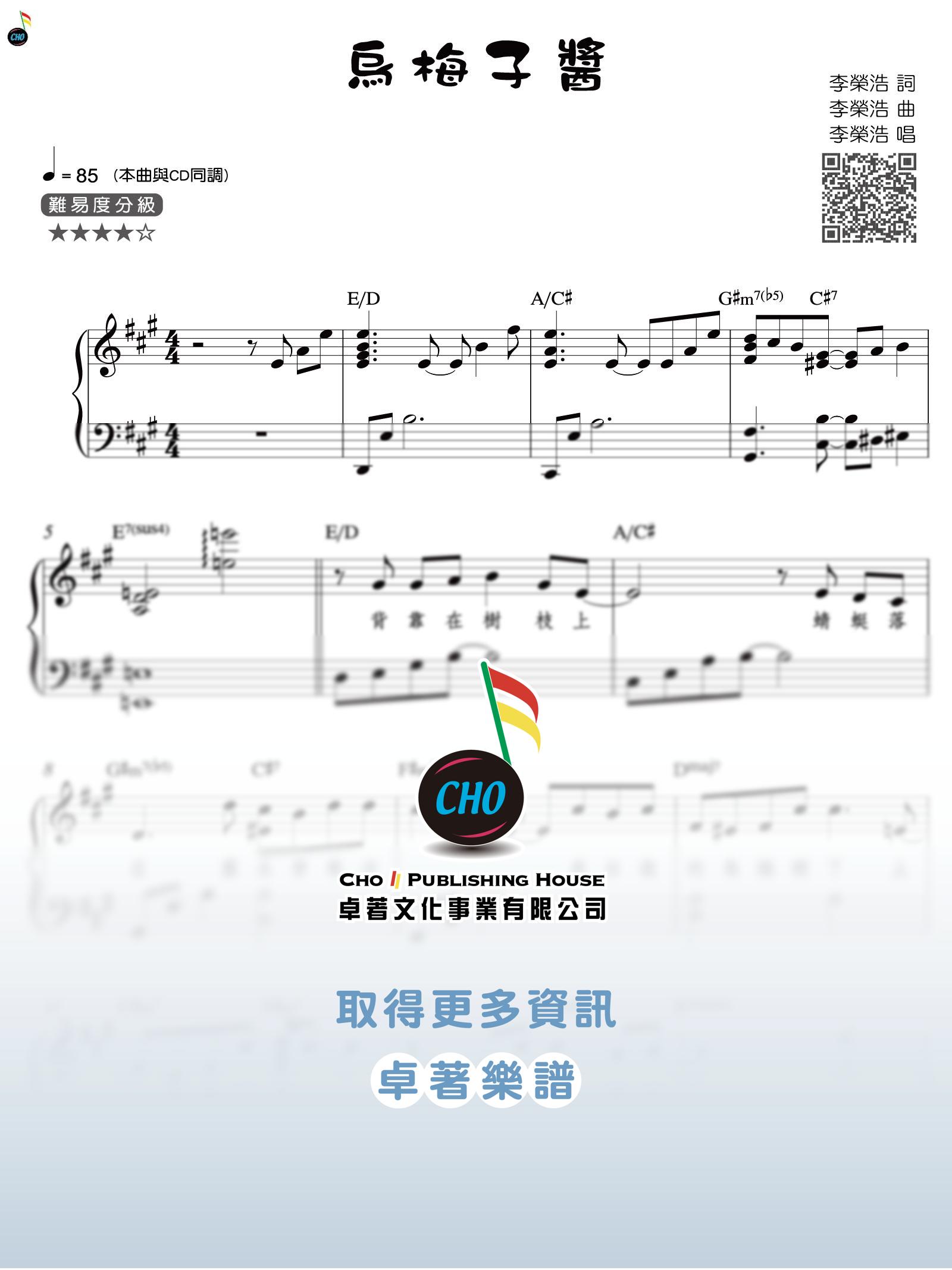 烏梅子醬